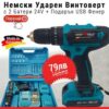 Немски ударен винтоверт + ПОДАРЪК / Бормашина Kraft World 24V, 5.0 Ah