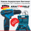 Немски Акумулаторен винтоверт KraftWorld 18V