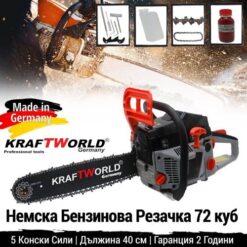 Резачка за дърва KraftWorld 72 куб. - Бензинов моторен трион 5к.+ верига