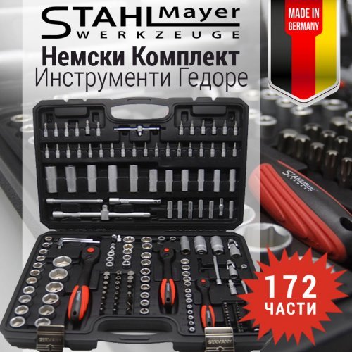 Немски комплект Гедоре Stahl Mayer 172ч инструменти