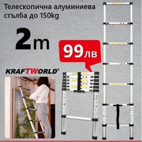 Алуминиевата телескопична стълба KraftWorld 
