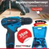 Акумулаторен двускоростен винтоверт KraftWorld 12V Li-Ion, 2Ah