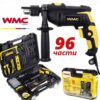 Ударна бормашина + комплект инструменти WMC 750W, 96 части