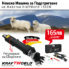 Немска машина за подстригване на овце KraftWorld 1600W - електрическа ножица за животни