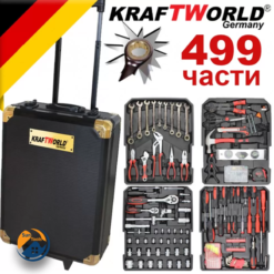 НЕМСКИ Куфар с инструменти 499 части KraftWorld + ПОДАРЪК USB Фенер - тресчотка, ключове, отвертки