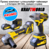 Комплект комбиниран ударен гайковерт и безчетков ъглошлайф Kraftworld 38V 8 Ah